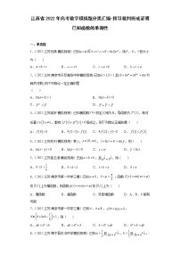 江苏省2022年高考数学模拟题分类汇编-用导数判断或证明已知函数的单调性