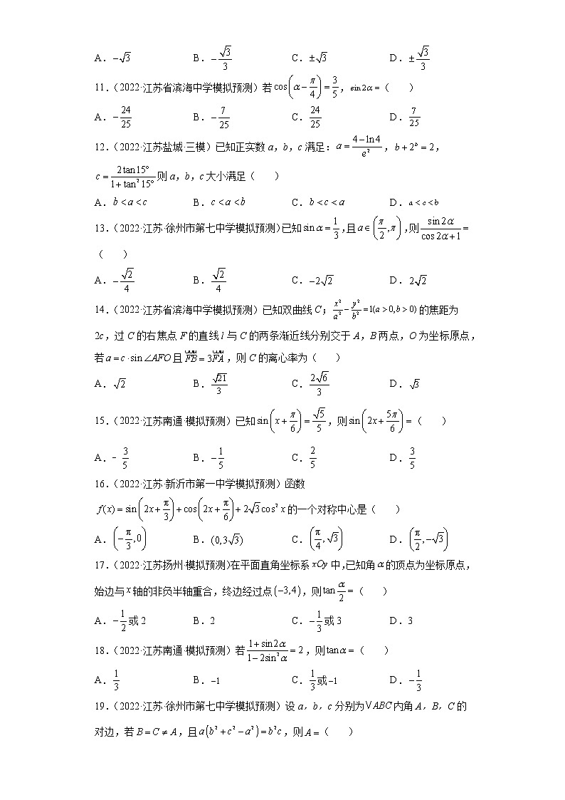 江苏省2022年高考数学模拟题分类汇编-二倍角公式02