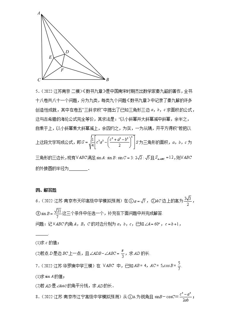 江苏省22年高考数学模拟题分类汇编 三角形面积公式 教习网 试卷下载