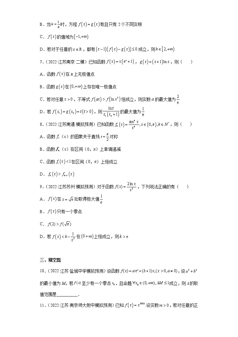 江苏省2022年高考数学模拟题分类汇编-利用导数研究不等式恒成立问题第2页