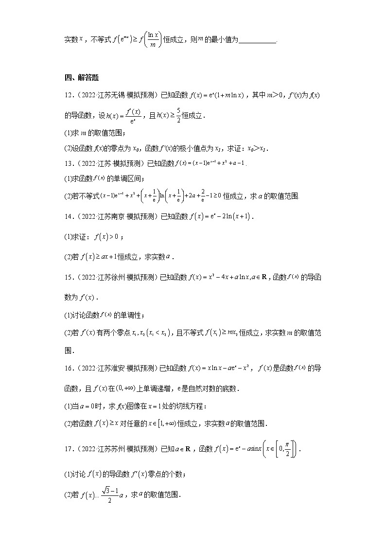 江苏省2022年高考数学模拟题分类汇编-利用导数研究不等式恒成立问题第3页