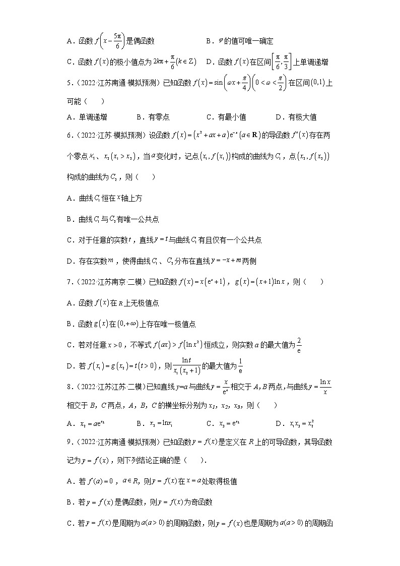 江苏省2022年高考数学模拟题分类汇编-用导数研究函数的极值02