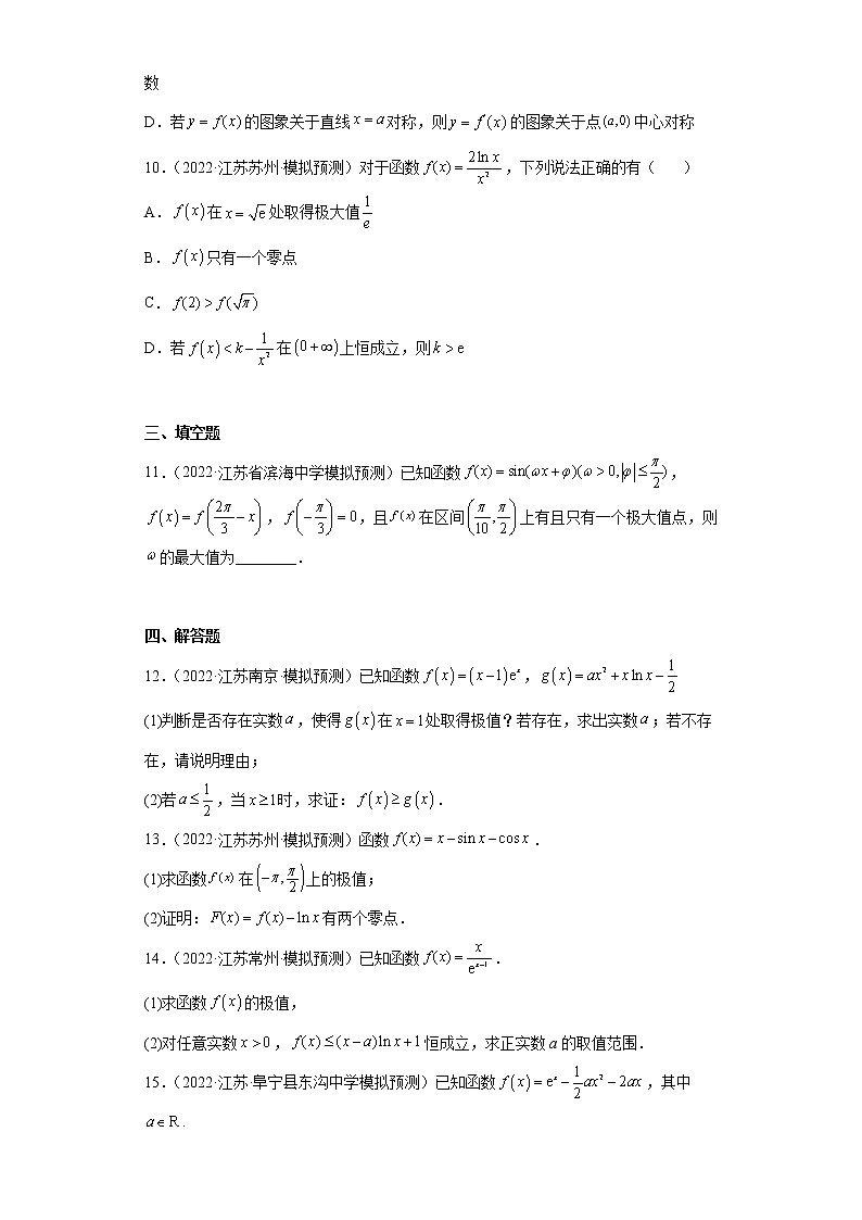 江苏省2022年高考数学模拟题分类汇编-用导数研究函数的极值03