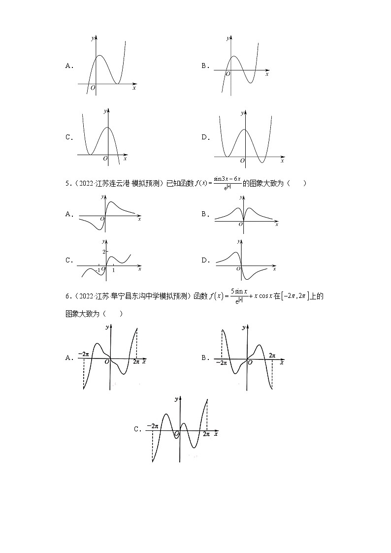 江苏省2022年高考数学模拟题分类汇编-函数的周期性、函数的对称性及函数的图像第2页