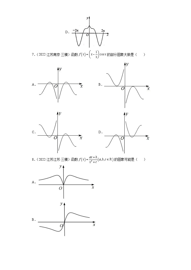 江苏省2022年高考数学模拟题分类汇编-函数的周期性、函数的对称性及函数的图像第3页