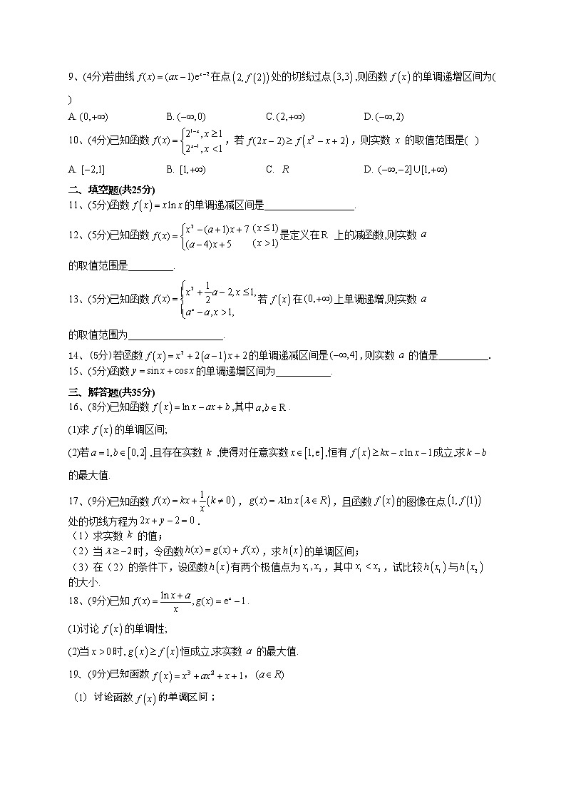 2022-2023学年北师大版（2019）必修一2.3  函数的单调性和最值 同步课时训练(word版含答案)02
