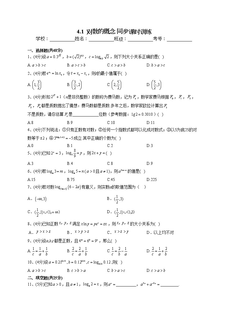 2022-2023学年北师大版（2019）必修一4.1  对数的概念 同步课时训练(word版含答案)第1页