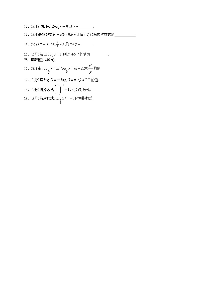 2022-2023学年北师大版（2019）必修一4.1  对数的概念 同步课时训练(word版含答案)第2页