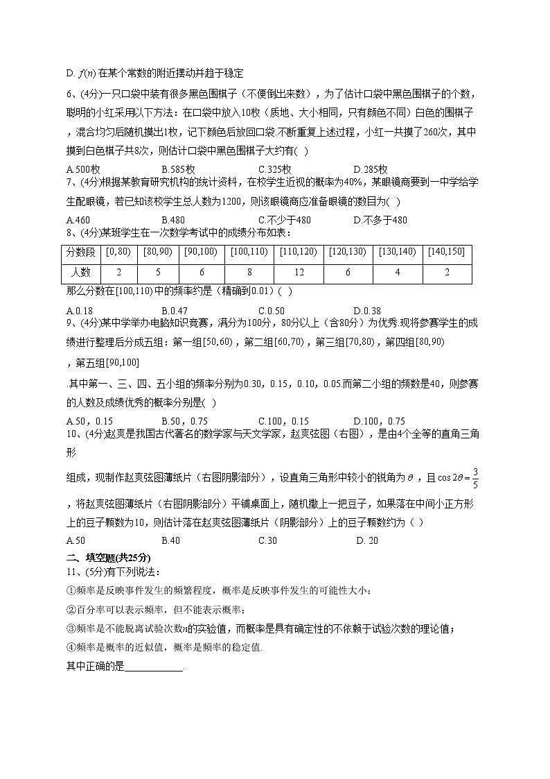 2022-2023学年北师大版（2019）必修一7.3  频率与概率 同步课时训练(word版含答案)02