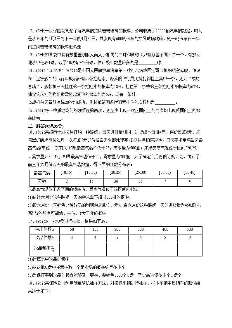 2022-2023学年北师大版（2019）必修一7.3  频率与概率 同步课时训练(word版含答案)03