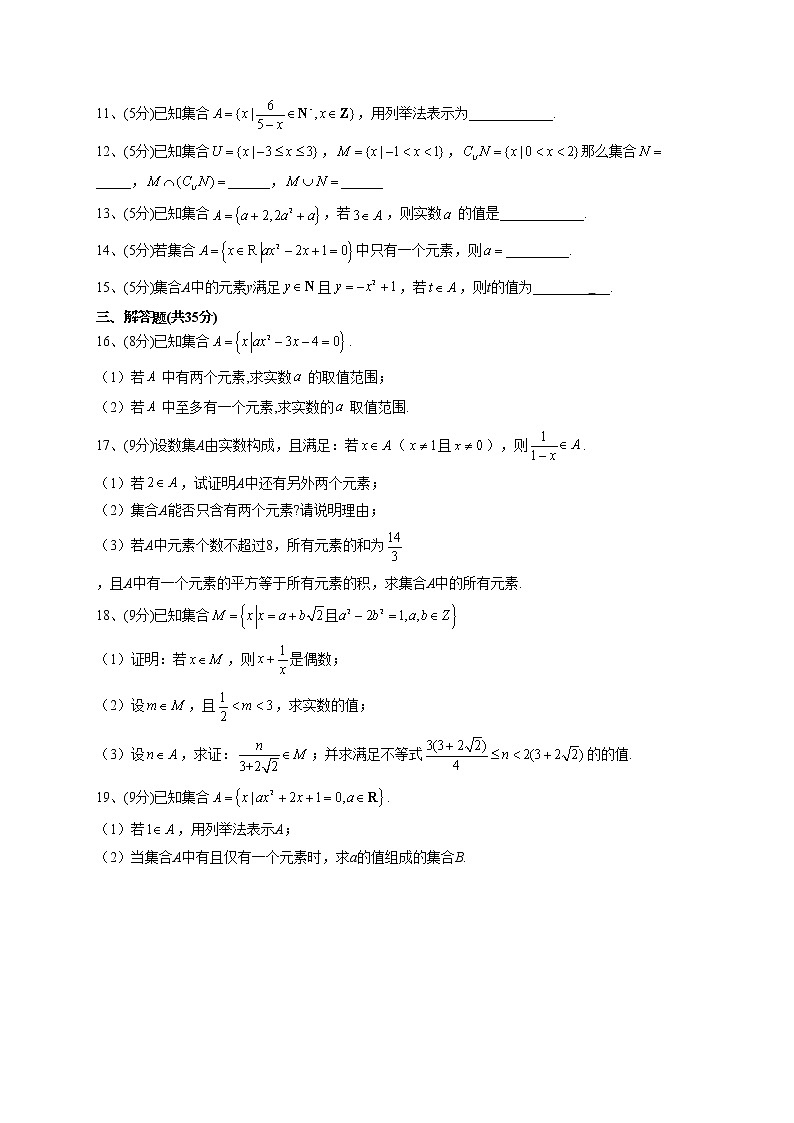 2022-2023学年苏教版版（2019）必修一1.1  集合的概念与表示 同步课时训练(word版含答案)02