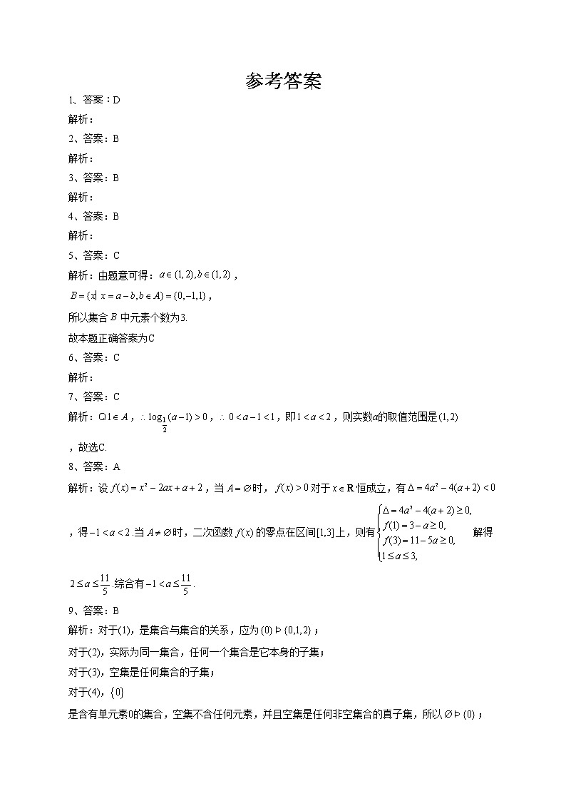 2022-2023学年苏教版版（2019）必修一1.1  集合的概念与表示 同步课时训练(word版含答案)03