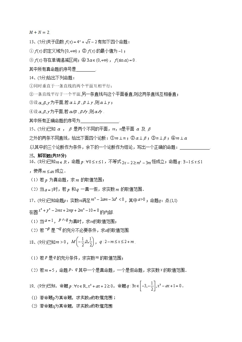 2022-2023学年苏教版版（2019）必修一2.1  命题、定理、定义  同步课时训练(word版含答案)03