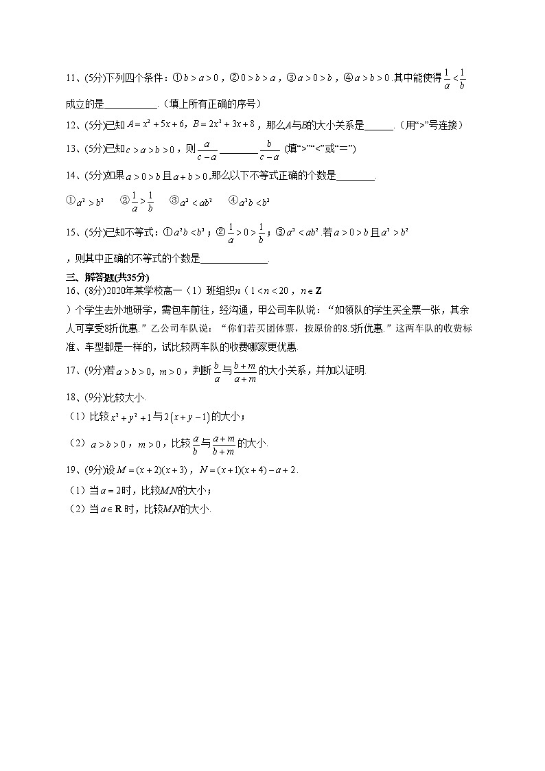 2022-2023学年苏教版版（2019）必修一3.1  不等式的基本性质  同步课时训练(word版含答案)第2页