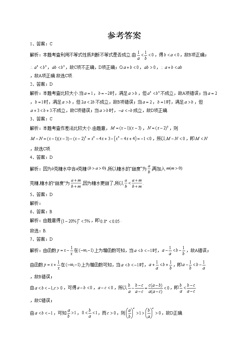 2022-2023学年苏教版版（2019）必修一3.1  不等式的基本性质  同步课时训练(word版含答案)第3页
