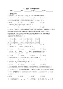 苏教版 (2019)必修 第一册4.2 对数习题
