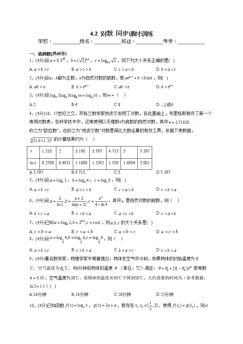 2022-2023学年苏教版版（2019）必修一4.2  对数  同步课时训练(word版含答案)第1页
