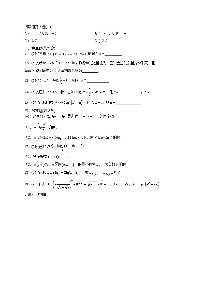 2022-2023学年苏教版版（2019）必修一4.2  对数  同步课时训练(word版含答案)第2页