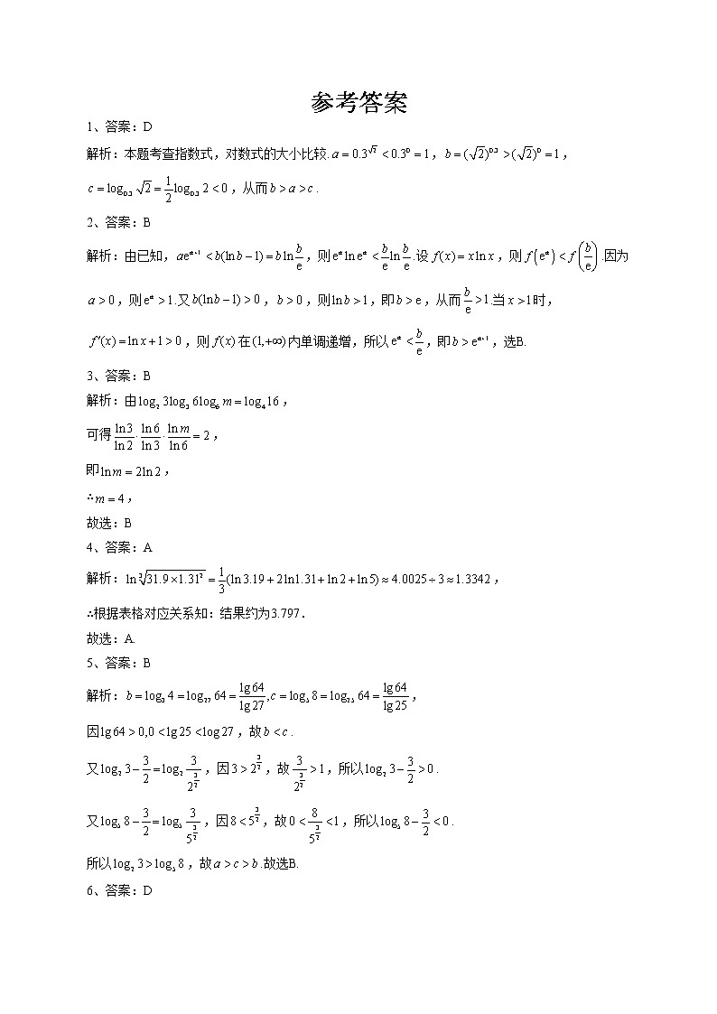 2022-2023学年苏教版版（2019）必修一4.2  对数  同步课时训练(word版含答案)第3页