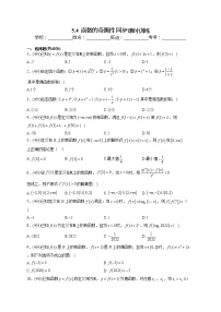 苏教版 (2019)必修 第一册5.4 函数的奇偶性课后测评