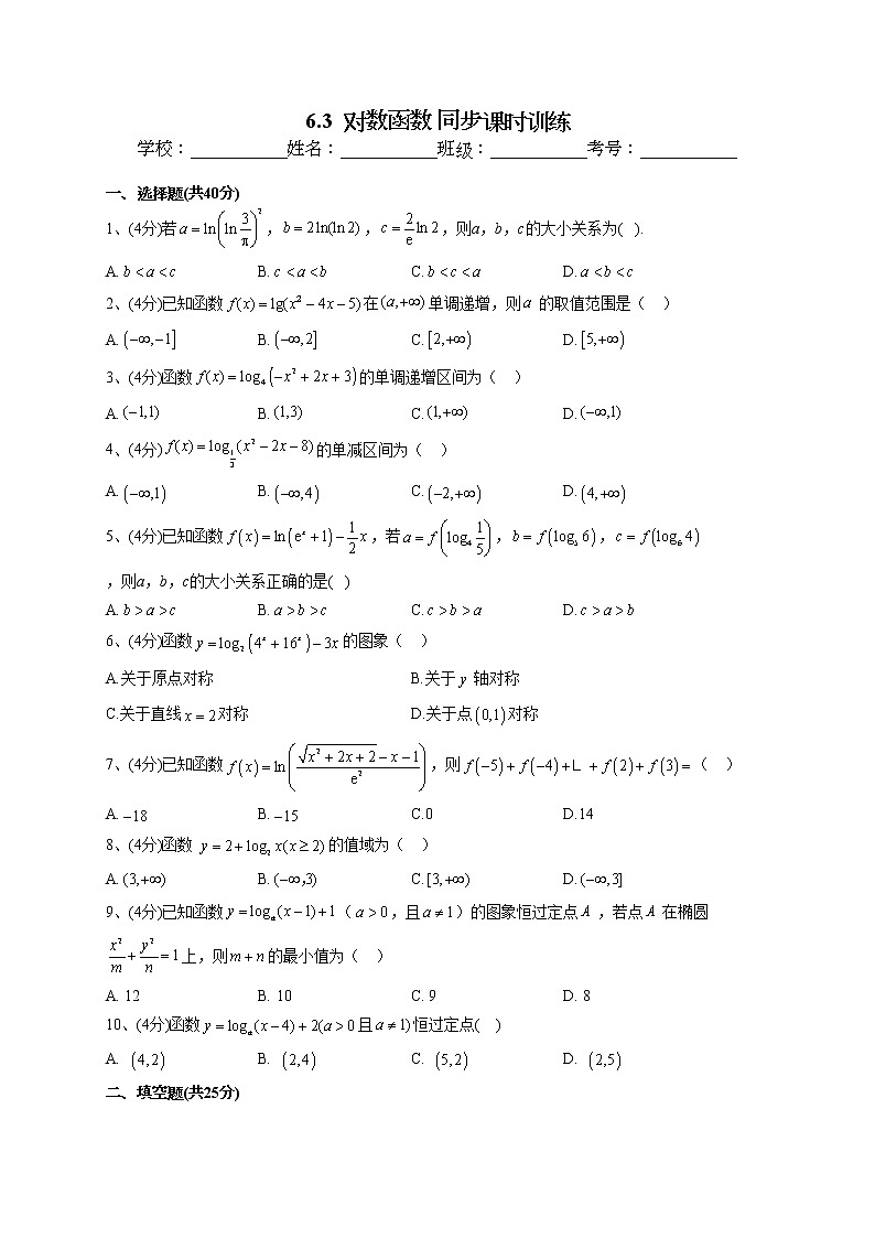 2022-2023学年苏教版版（2019）必修一6.3  对数函数 同步课时训练(word版含答案)01