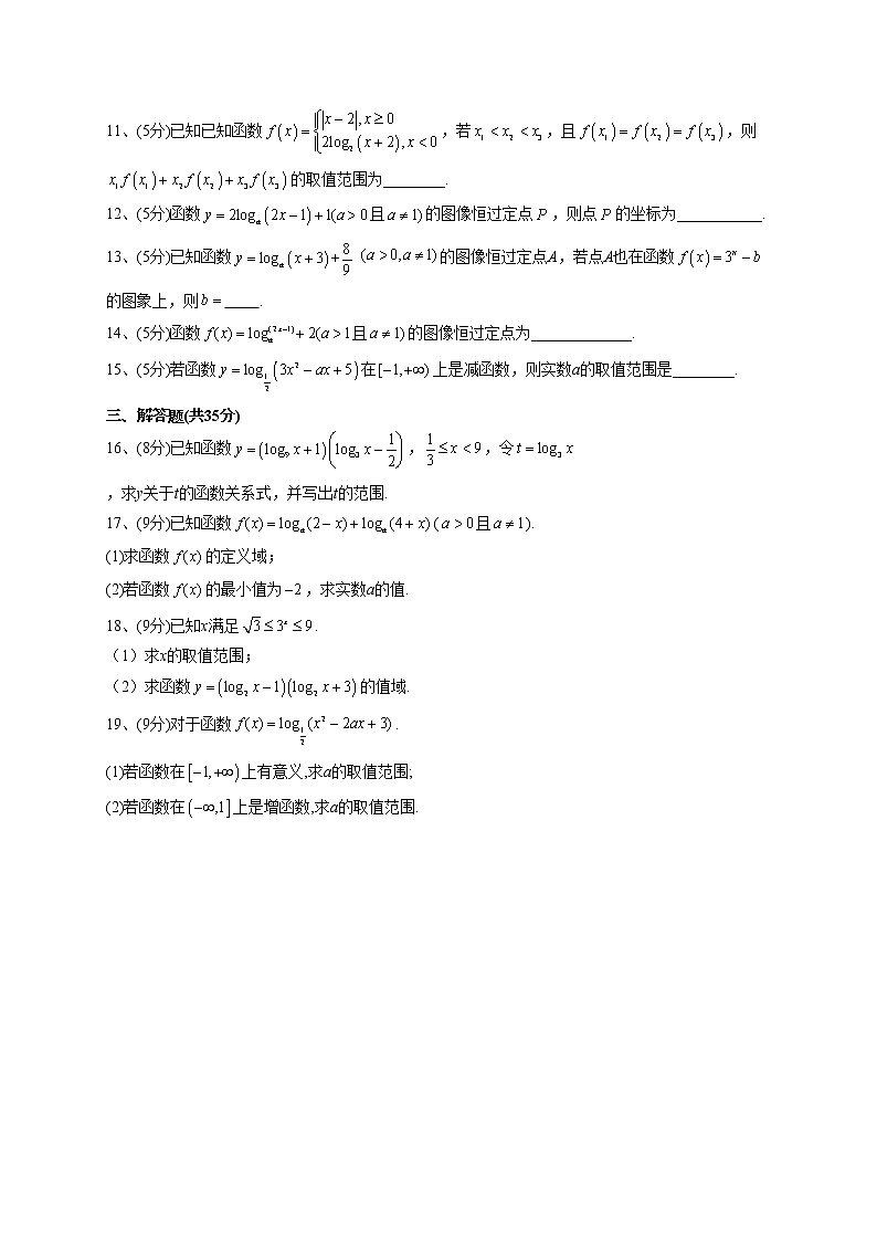 2022-2023学年苏教版版（2019）必修一6.3  对数函数 同步课时训练(word版含答案)02