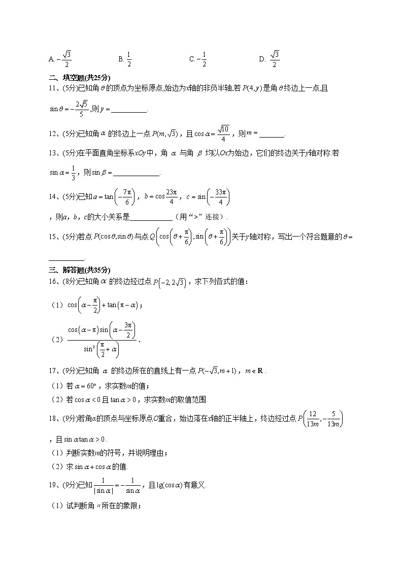 2022-2023学年苏教版版（2019）必修一7.2  三角函数概念 同步课时训练(word版含答案)第2页