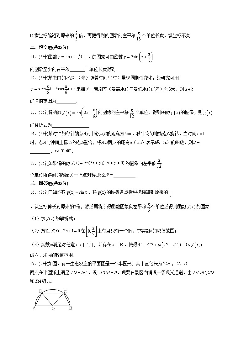 2022-2023学年苏教版版（2019）必修一7.4  三角函数应用 同步课时训练(word版含答案)03