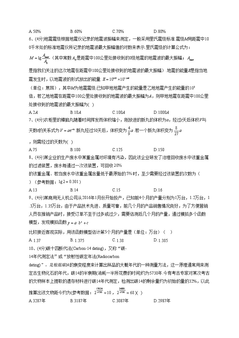 2022-2023学年苏教版版（2019）必修一8.2  函数与数学模型 同步课时训练(word版含答案)02