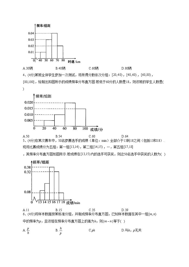 2022-2023学年北师大版（2019）必修一6.3  用样本估计总体分布  同步课时训练(word版含答案)第2页