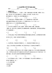 高中数学北师大版 (2019)必修 第一册4 事件的独立性一课一练