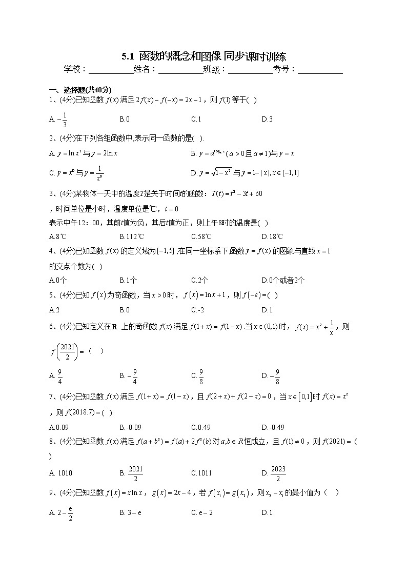 2022-2023学年苏教版版（2019）必修一5.1  函数的概念和图像 同步课时训练(word版含答案)第1页