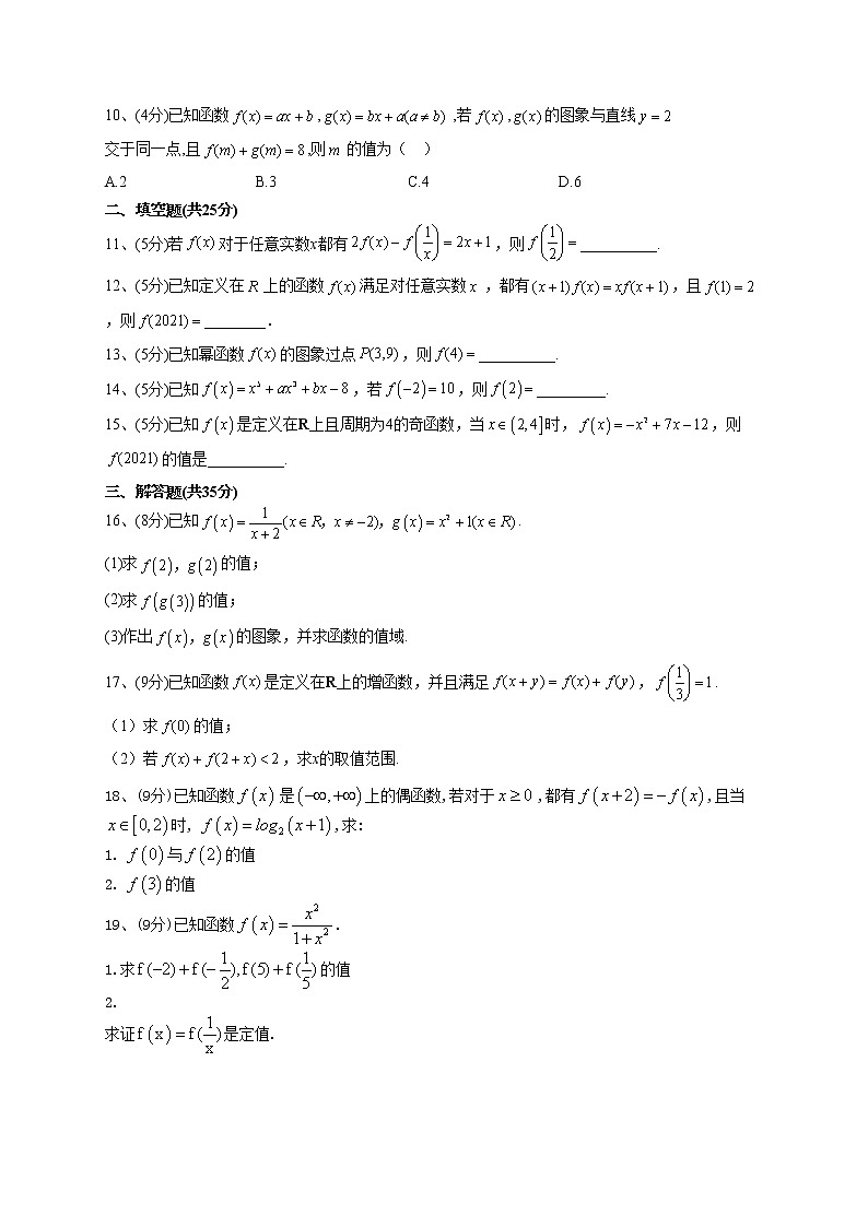 2022-2023学年苏教版版（2019）必修一5.1  函数的概念和图像 同步课时训练(word版含答案)第2页