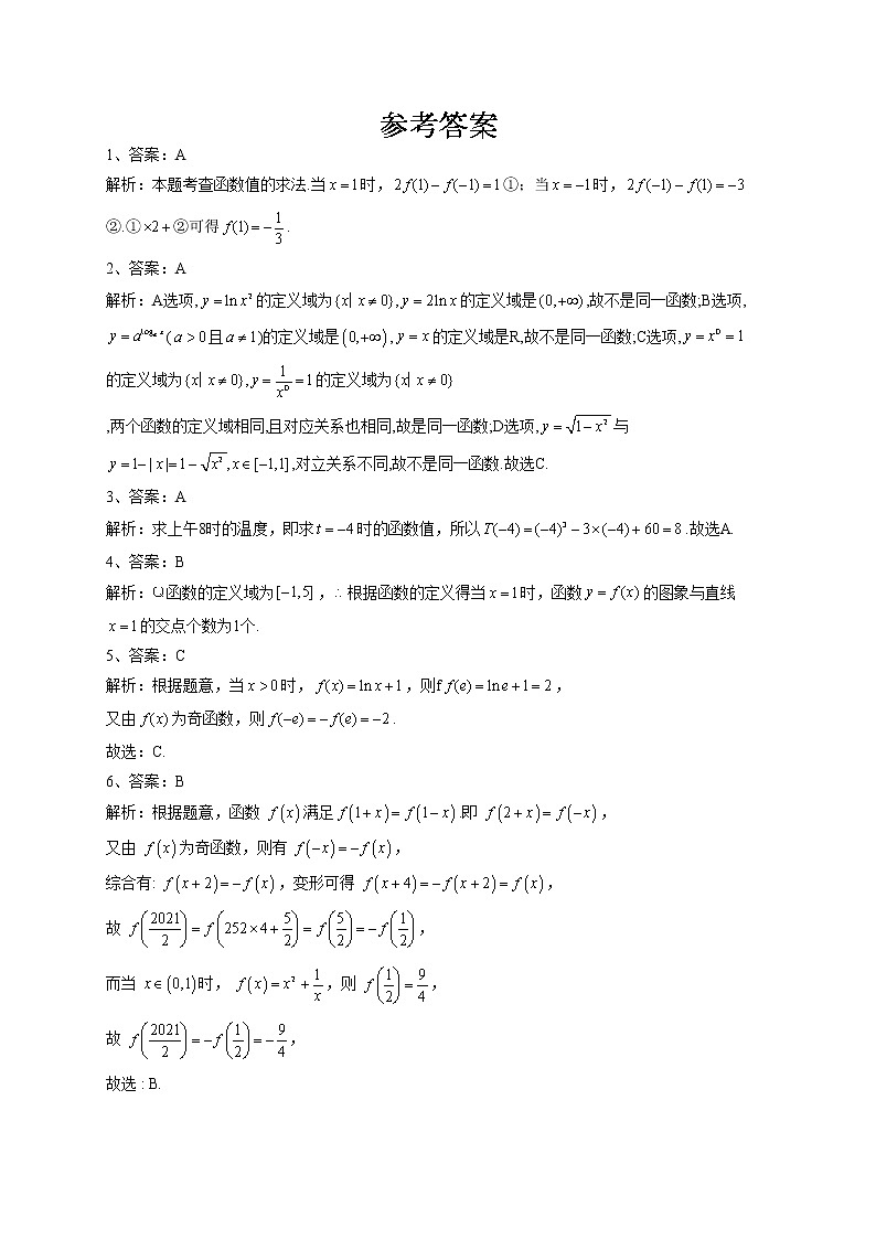 2022-2023学年苏教版版（2019）必修一5.1  函数的概念和图像 同步课时训练(word版含答案)第3页