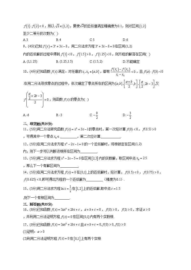 2022-2023学年苏教版版（2019）必修一8.1  二分法 与 求方程近似解 同步课时训练(word版含答案)第2页