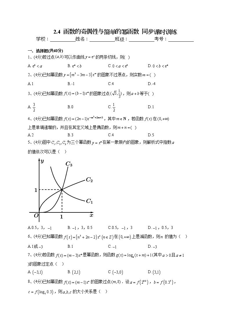 2022-2023学年北师大版（2019）必修一2.4  函数的奇偶性与简单的幂函数  同步课时训练(word版含答案)01