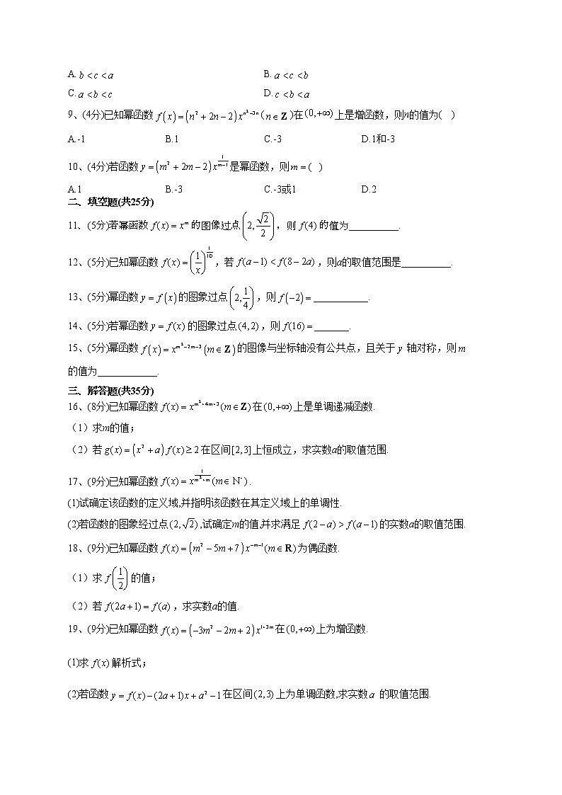 2022-2023学年北师大版（2019）必修一2.4  函数的奇偶性与简单的幂函数  同步课时训练(word版含答案)02
