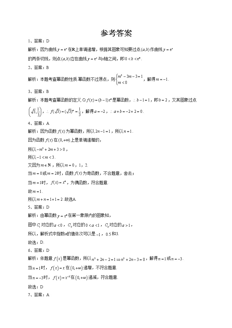 2022-2023学年北师大版（2019）必修一2.4  函数的奇偶性与简单的幂函数  同步课时训练(word版含答案)03