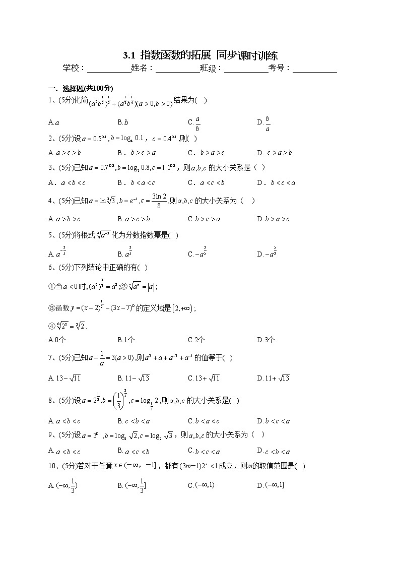 2022-2023学年北师大版（2019）必修一3.1  指数函数的拓展  同步课时训练(word版含答案)01