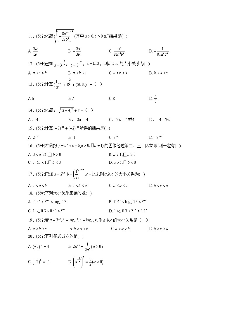 2022-2023学年北师大版（2019）必修一3.1  指数函数的拓展  同步课时训练(word版含答案)02