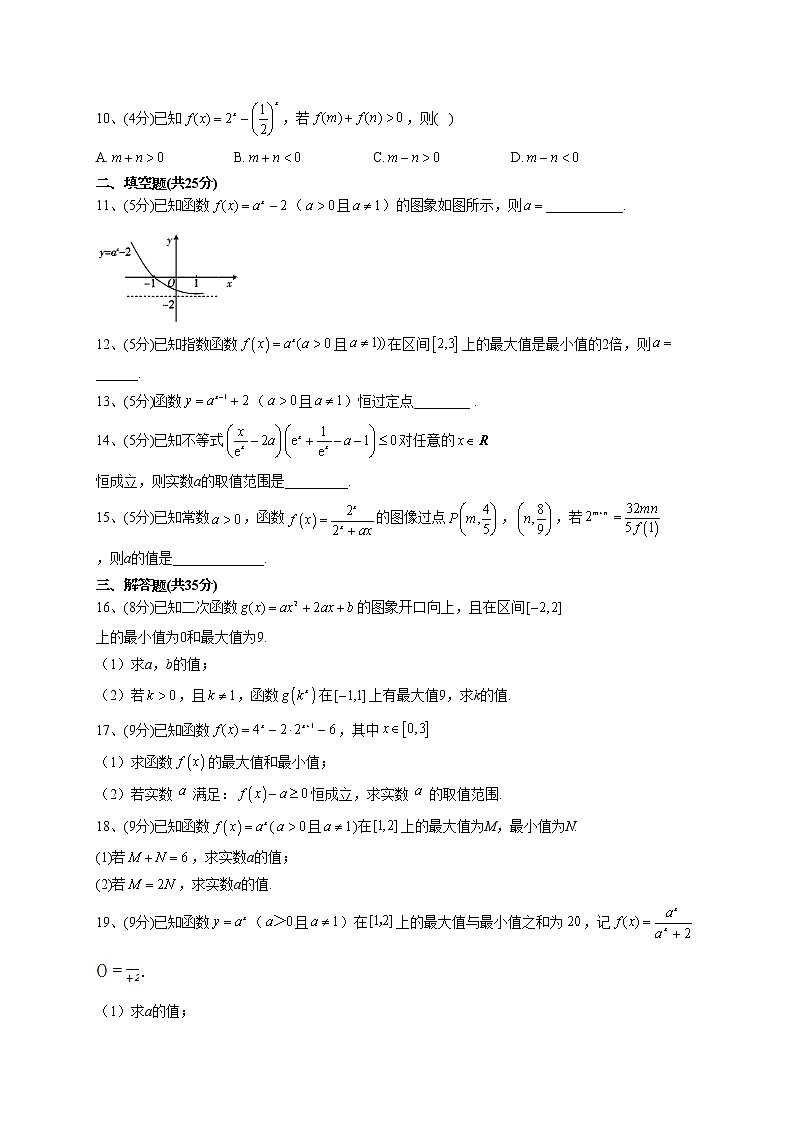 2022-2023学年北师大版（2019）必修一3.3  指数函数  同步课时训练(word版含答案)第2页