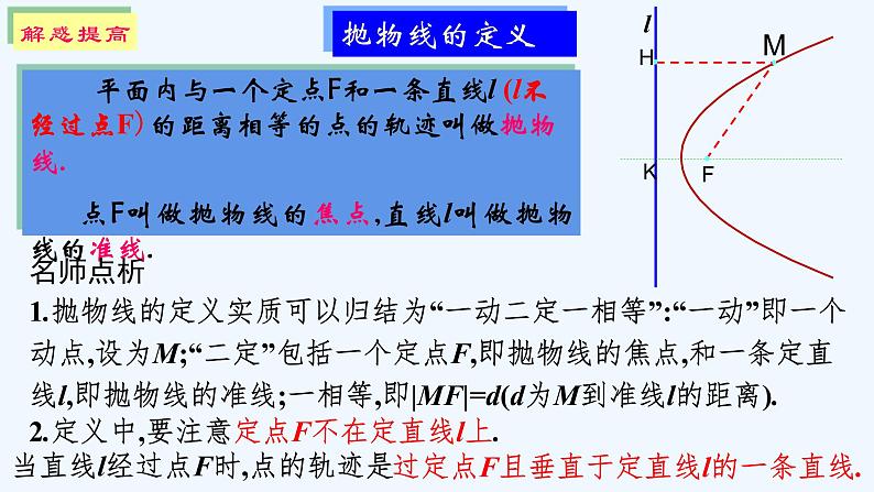 高中数学选择性必修一  3.3 抛物线及其标准方程课件07