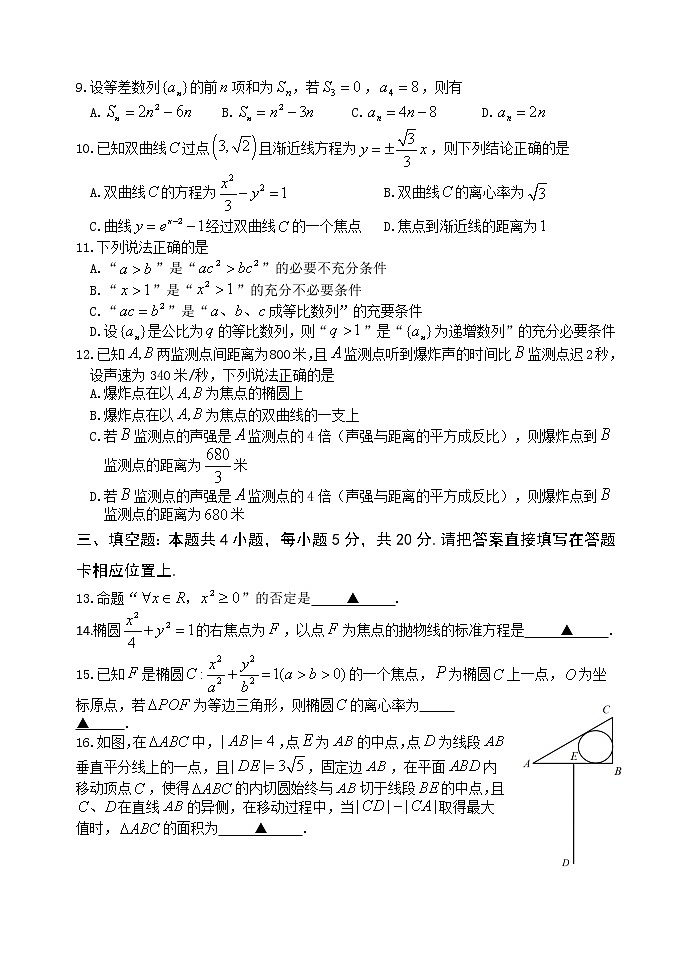 高中数学选择性必修一  江苏省无锡市第一中学-2021学年度第一学期高二数学期中试卷（含答案）第2页
