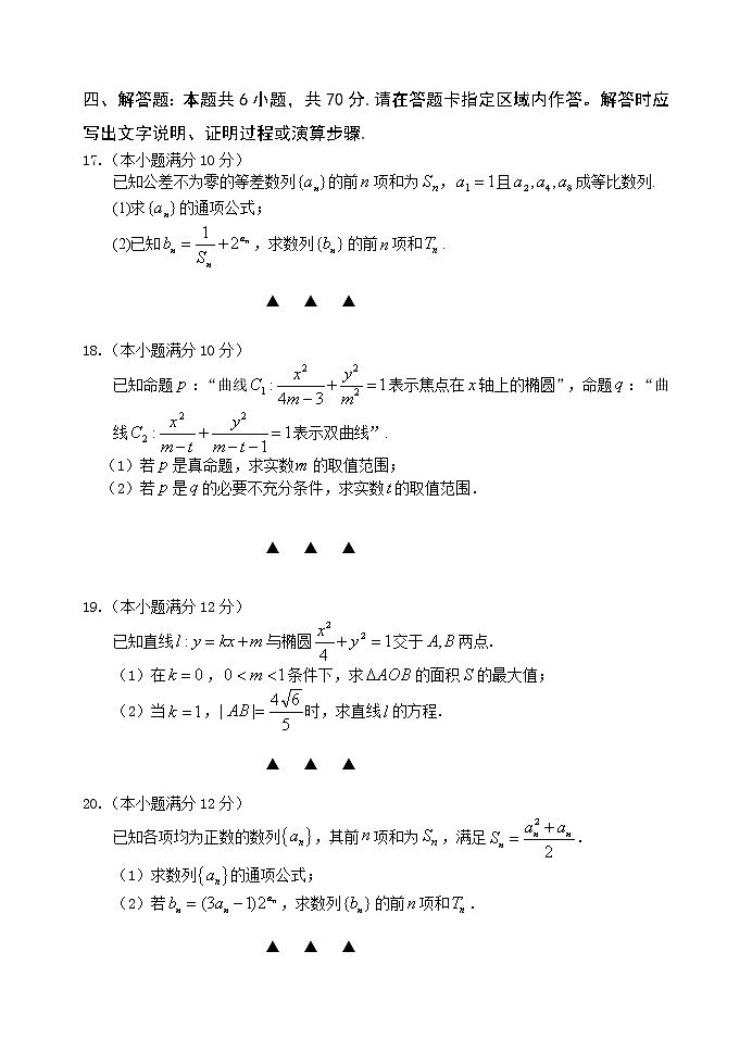 高中数学选择性必修一  江苏省无锡市第一中学-2021学年度第一学期高二数学期中试卷（含答案）第3页