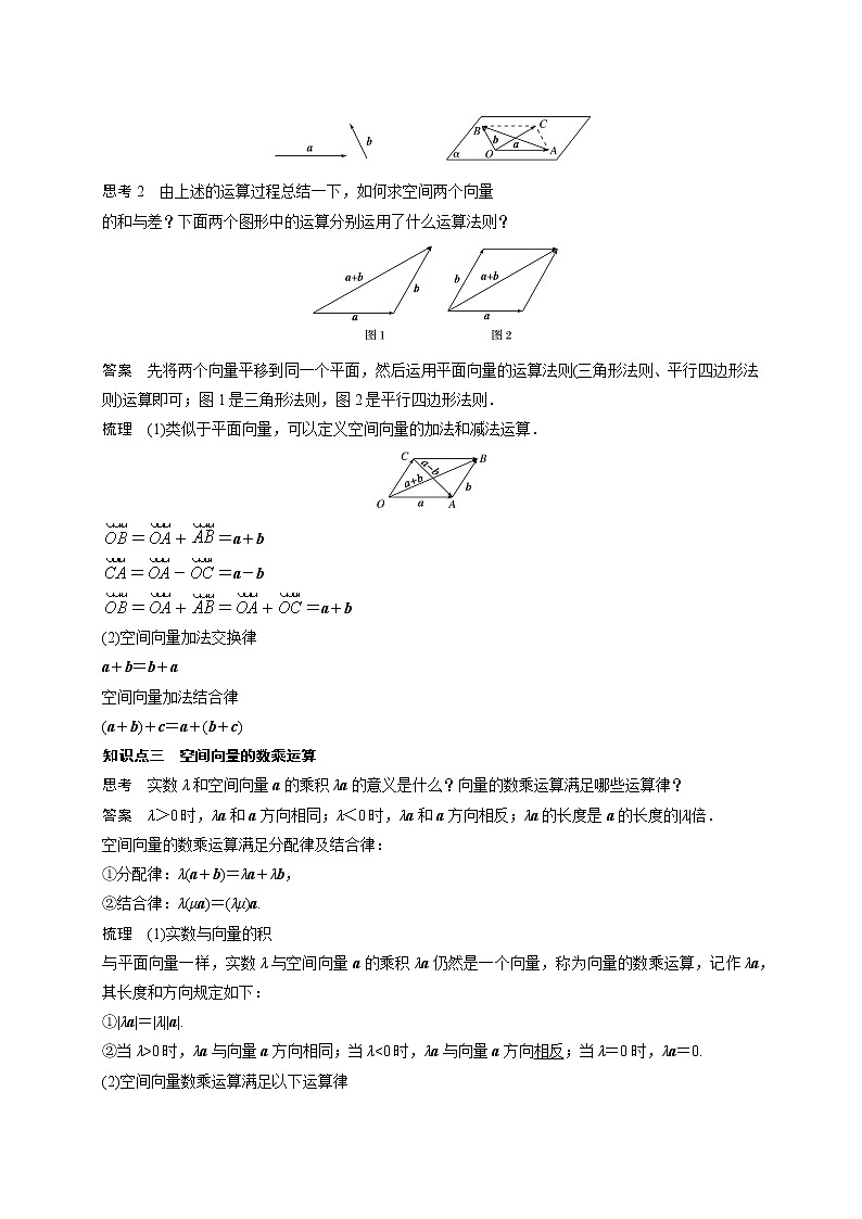 高中数学选择性必修一  1.1 空间向量及其运算教学设计第2页