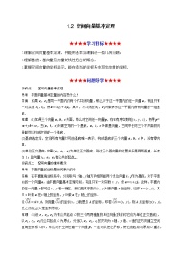 高中数学人教A版 (2019)选择性必修 第一册1.2 空间向量基本定理教案设计