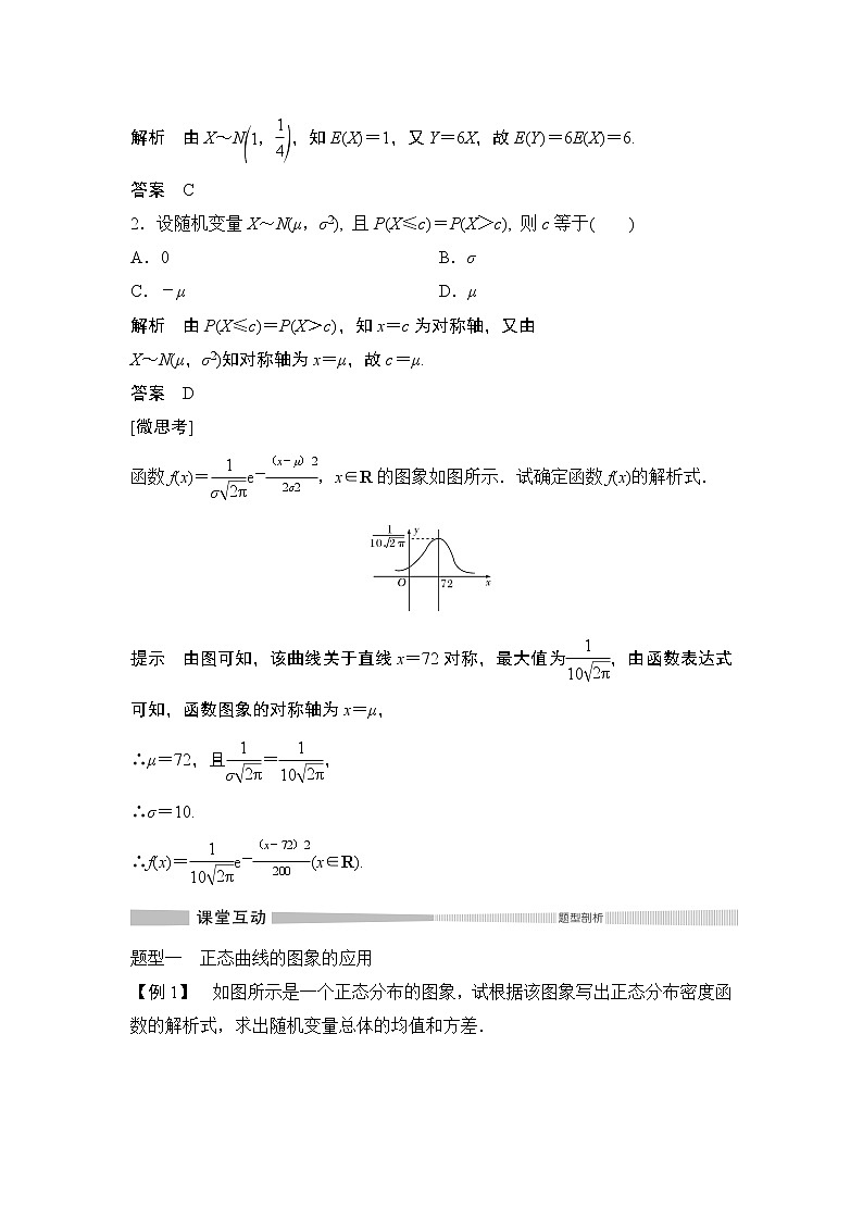高中数学选择性必修三 7.5 正态分布教学设计03