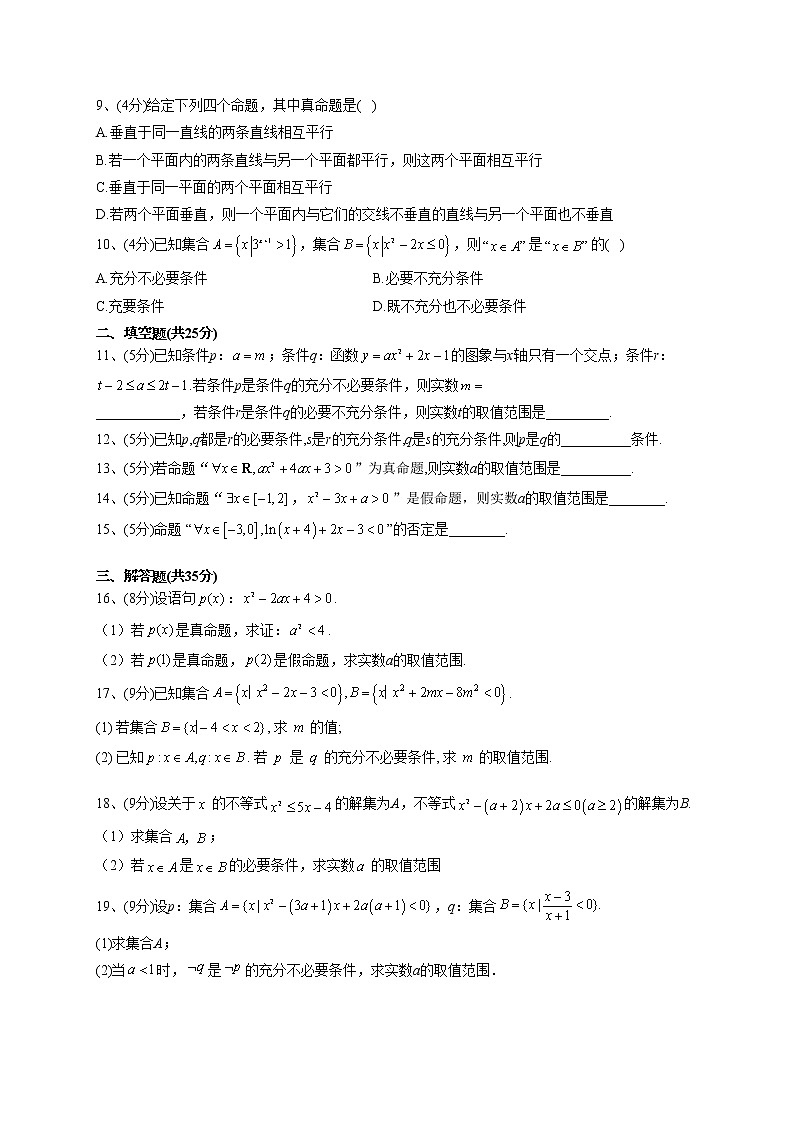 2022-2023学年湘教版（2019）必修一1.2   常用逻辑用语 同步课时训练(word版含答案）02