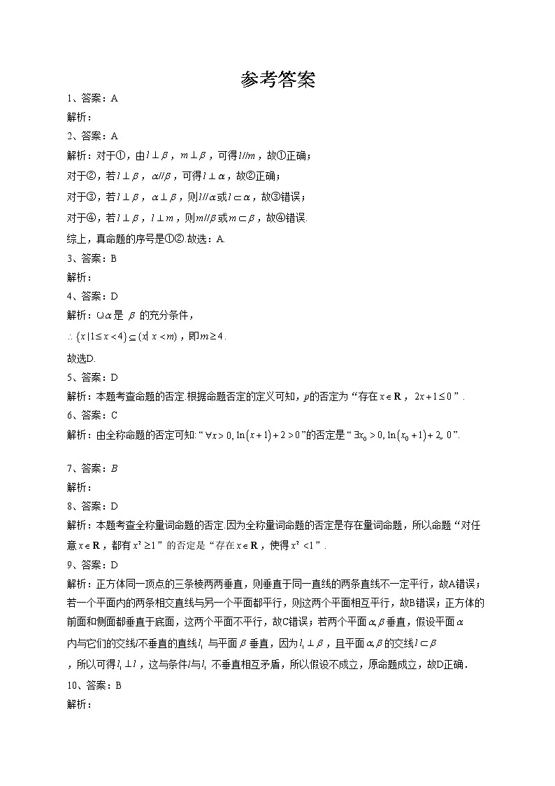 2022-2023学年湘教版（2019）必修一1.2   常用逻辑用语 同步课时训练(word版含答案）03
