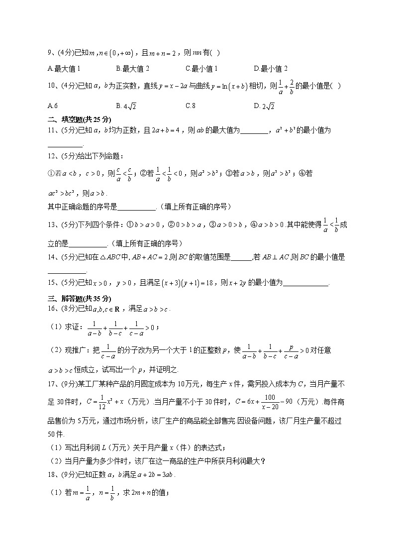 2022-2023学年湘教版（2019）必修一2.1  相等关系与不等关系 同步课时训练(word版含答案）02
